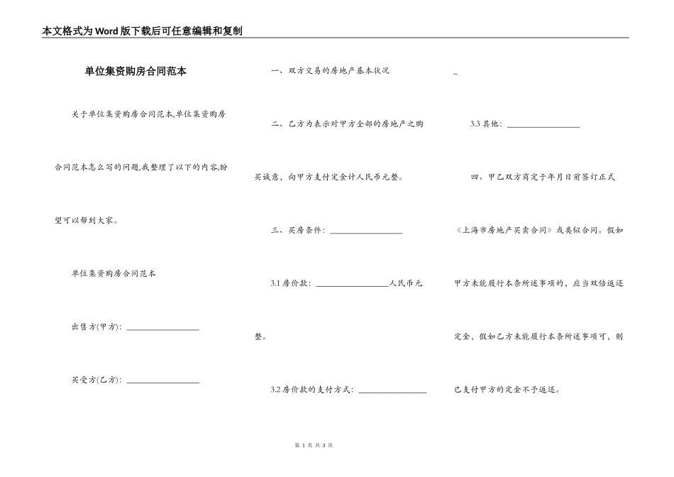 单位集资购房合同范本_第1页