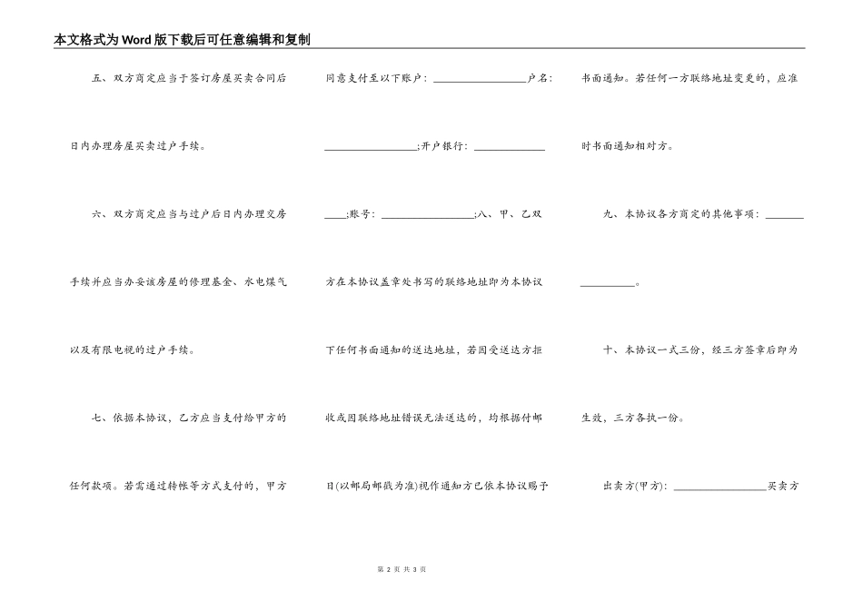 单位集资购房合同范本_第2页