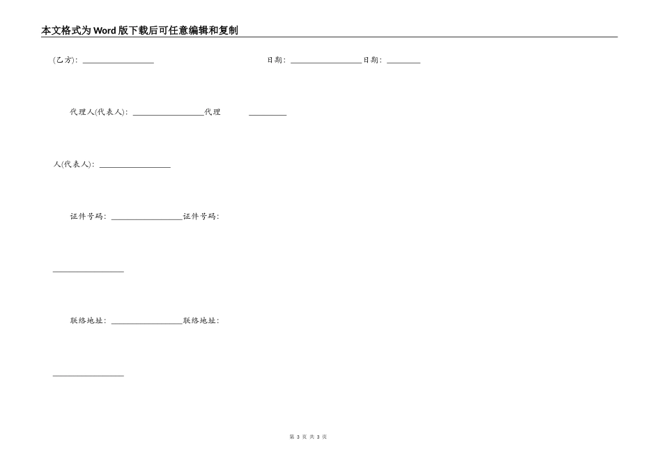 单位集资购房合同范本_第3页