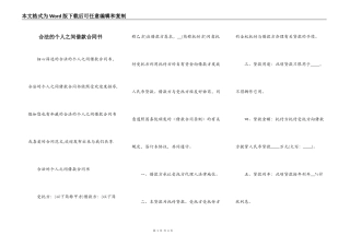 合法的个人之间借款合同书