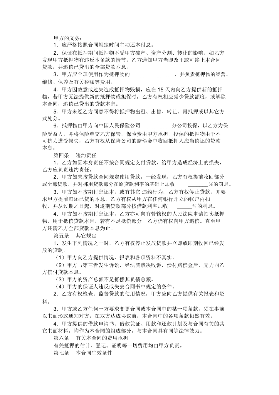 抵押担保借款合同范本_第2页