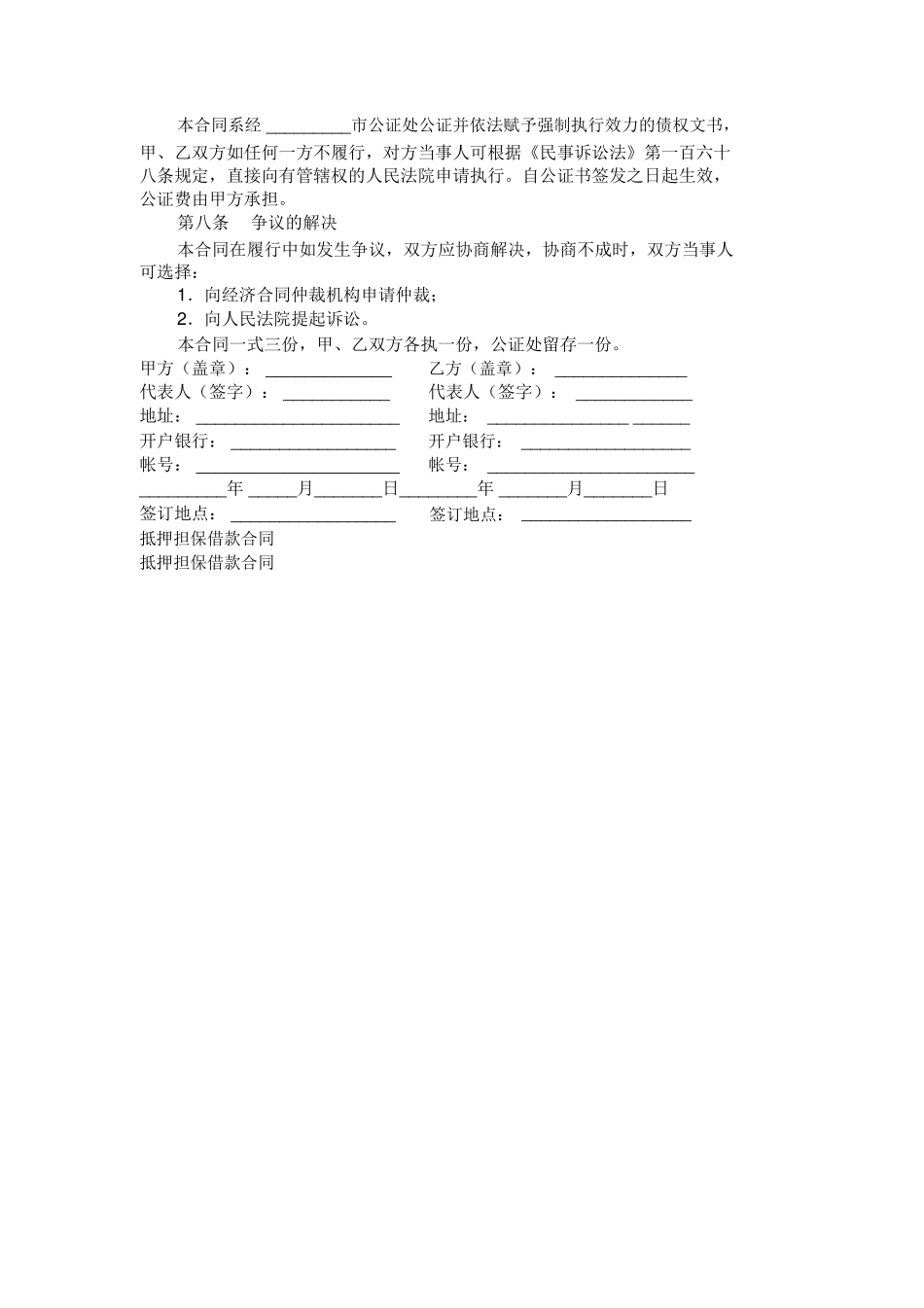 抵押担保借款合同范本_第3页