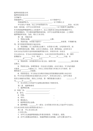 抵押担保借款合同范本