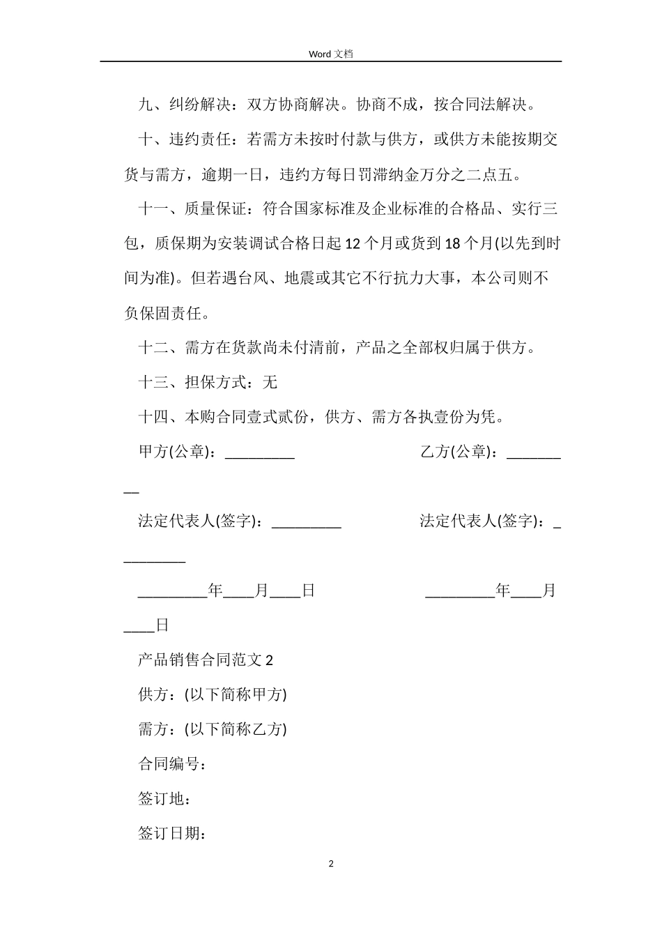 产品销售合同范本_第2页