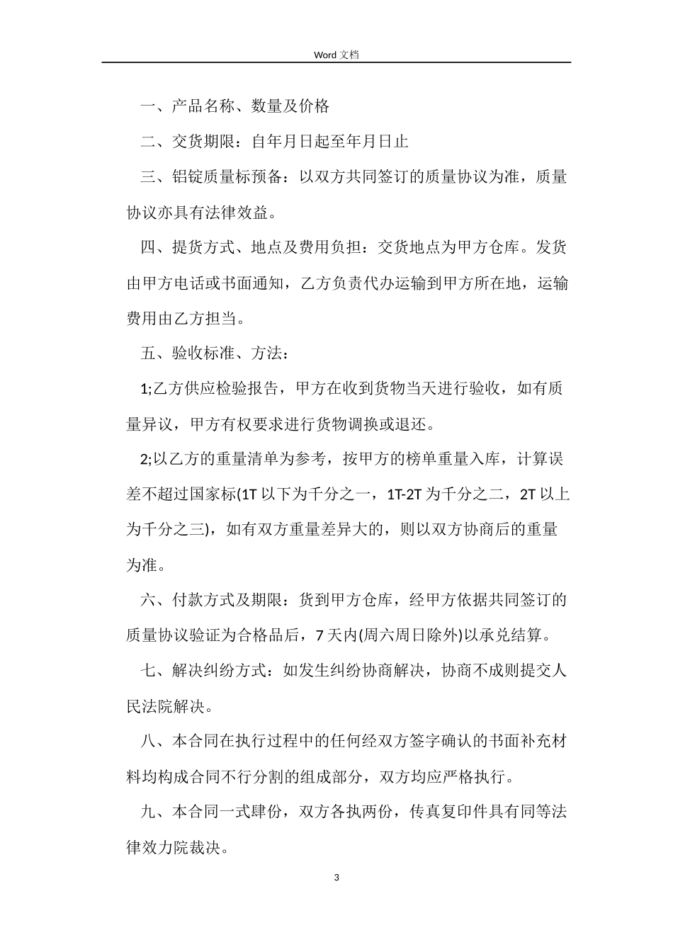 产品销售合同范本_第3页