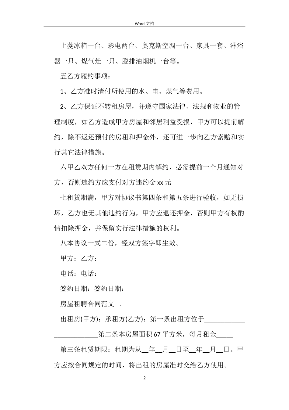房屋租聘合同_第2页
