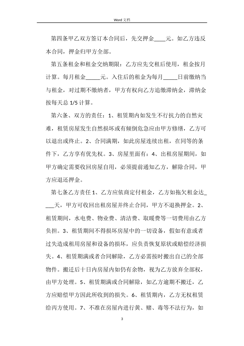 房屋租聘合同_第3页