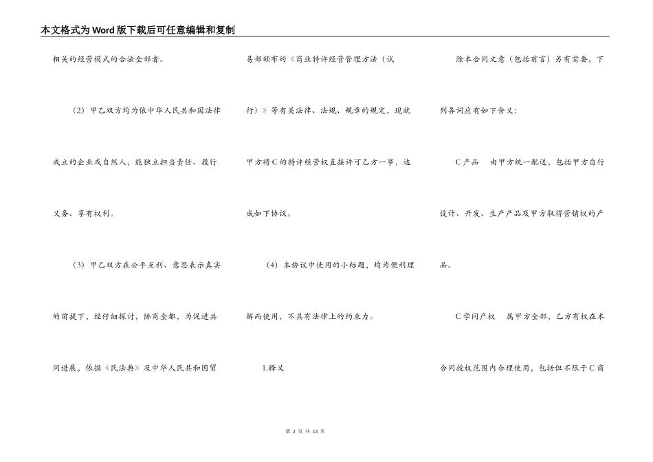 加盟特许经营合同范本_第2页