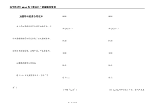 加盟特许经营合同范本