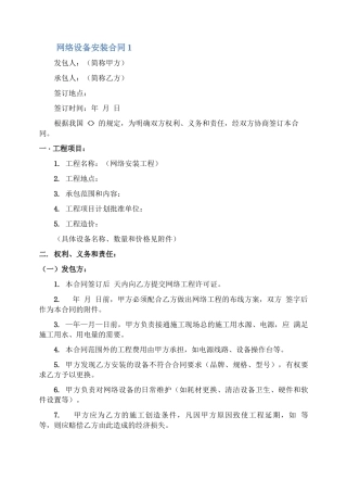 网络设备安装合同