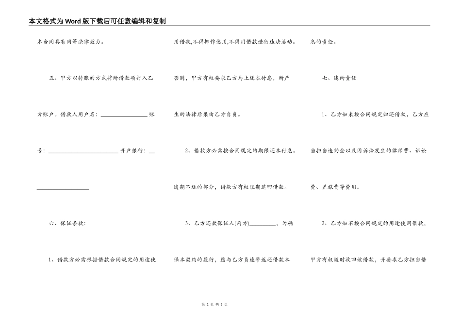 正式的个人借款合同范本_第2页