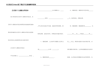 正式的个人借款合同范本