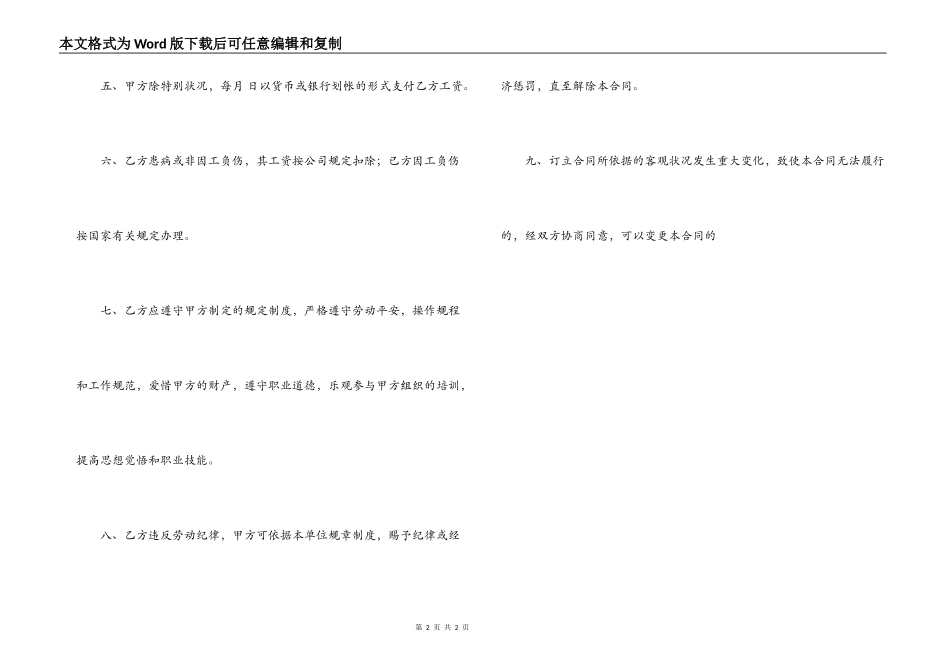 ktv服务员公司合同范本_第2页
