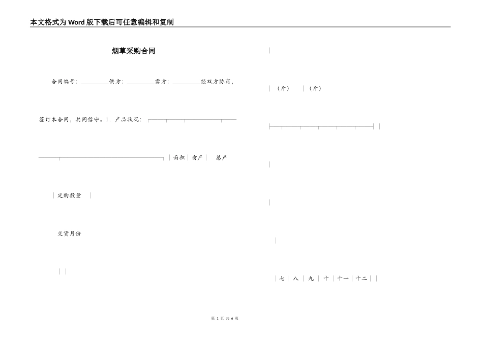 烟草采购合同_第1页