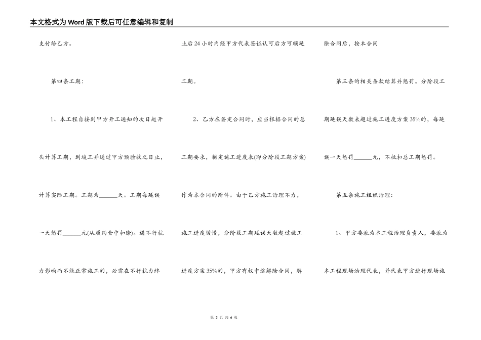 关于建筑工程合同样式_第3页