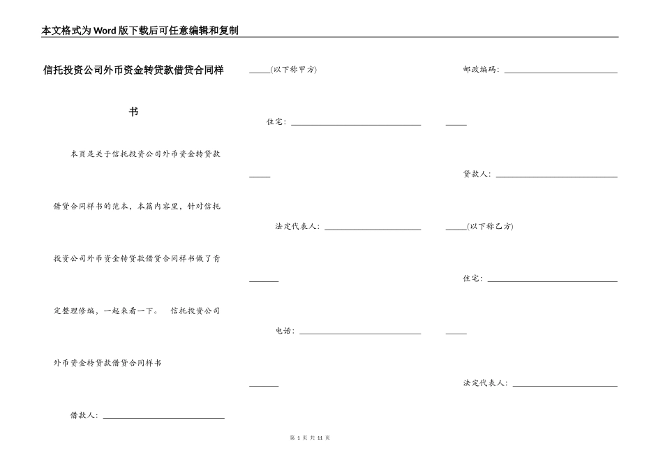 信托投资公司外币资金转贷款借贷合同样书_第1页