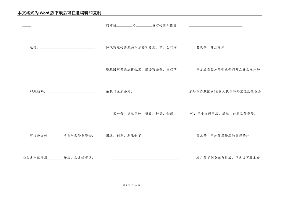 信托投资公司外币资金转贷款借贷合同样书_第2页