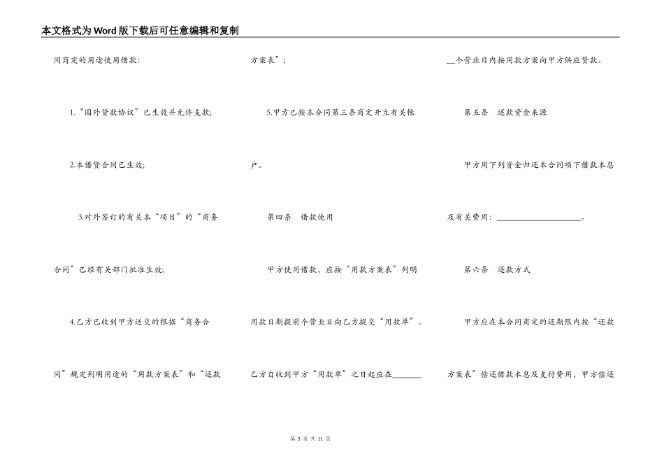 信托投资公司外币资金转贷款借贷合同样书_第3页