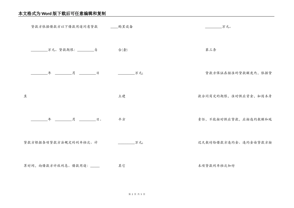 专项资金借贷合同样式通用版_第2页