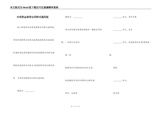 专项资金借贷合同样式通用版