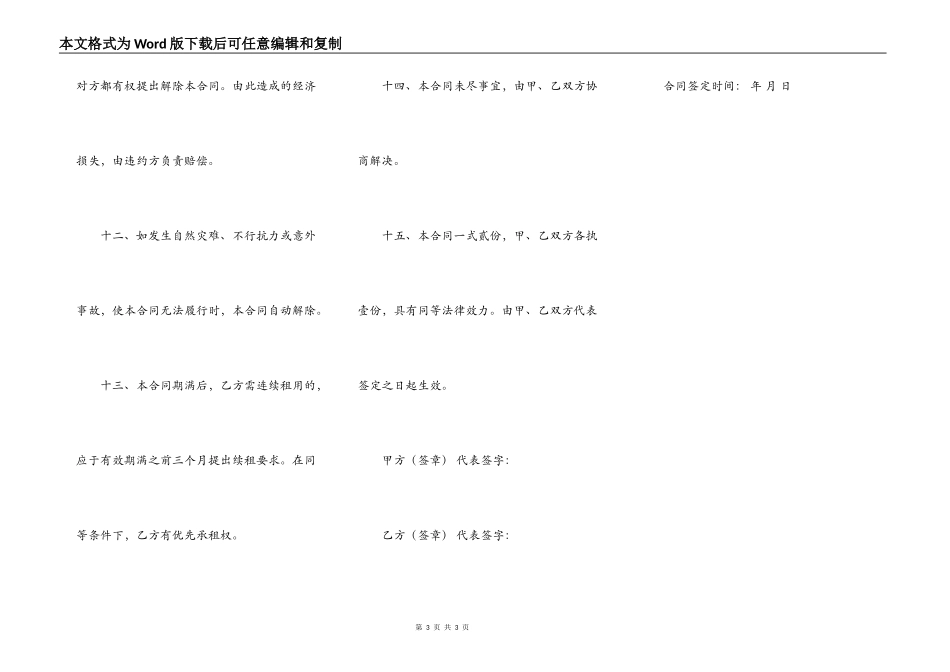 厂房出租合同简易版_第3页