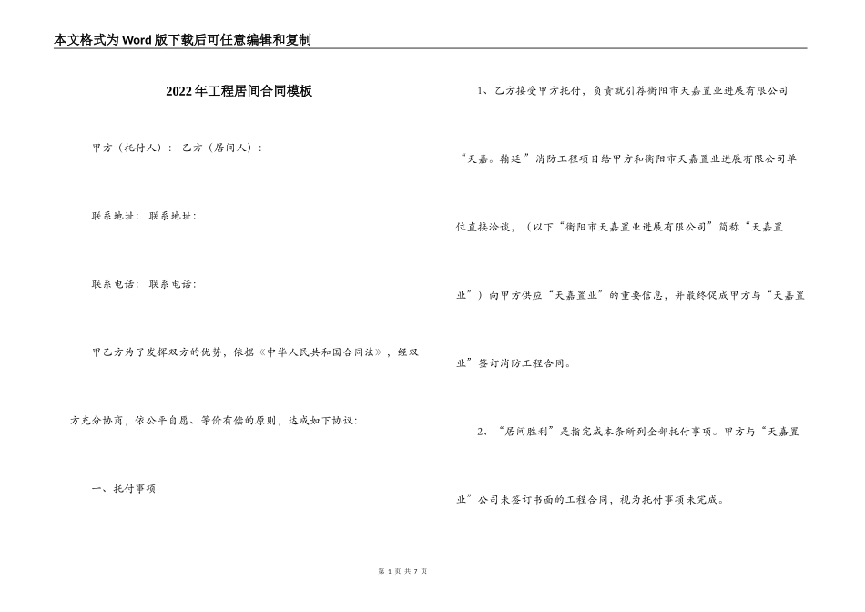 2022年工程居间合同模板_第1页