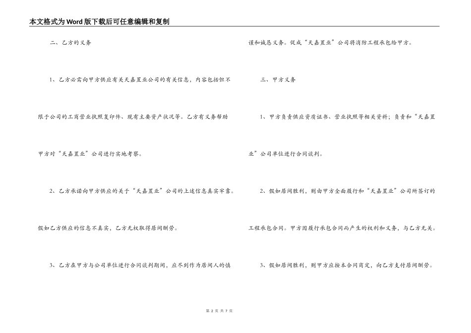 2022年工程居间合同模板_第2页
