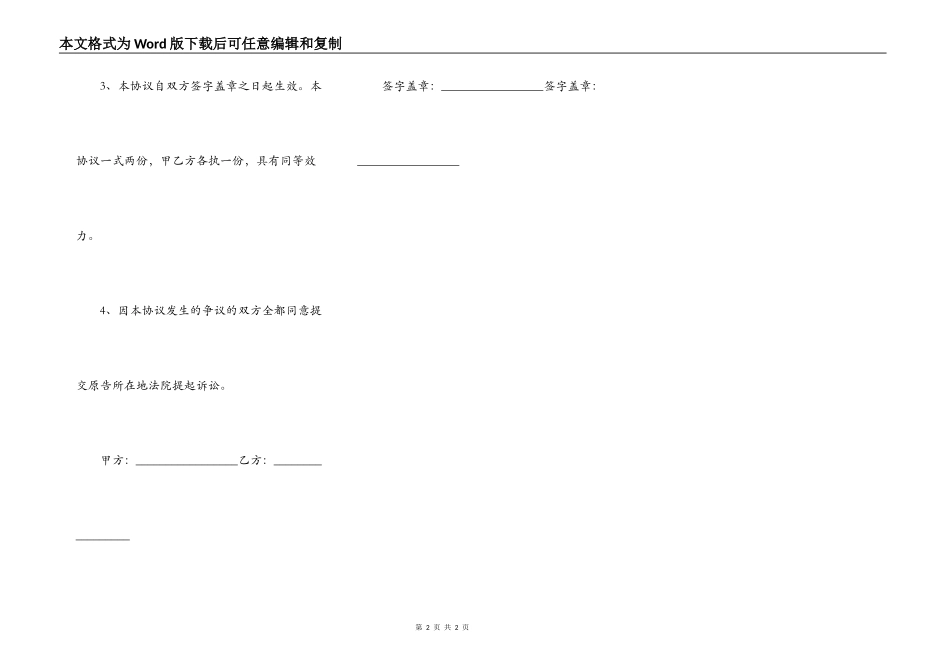 施工合同延期协议_第2页