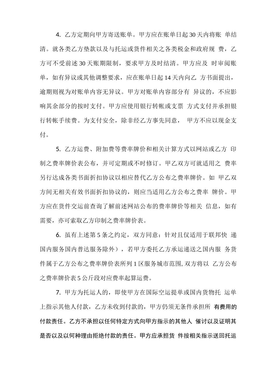 服务结算合同协议范本_第2页