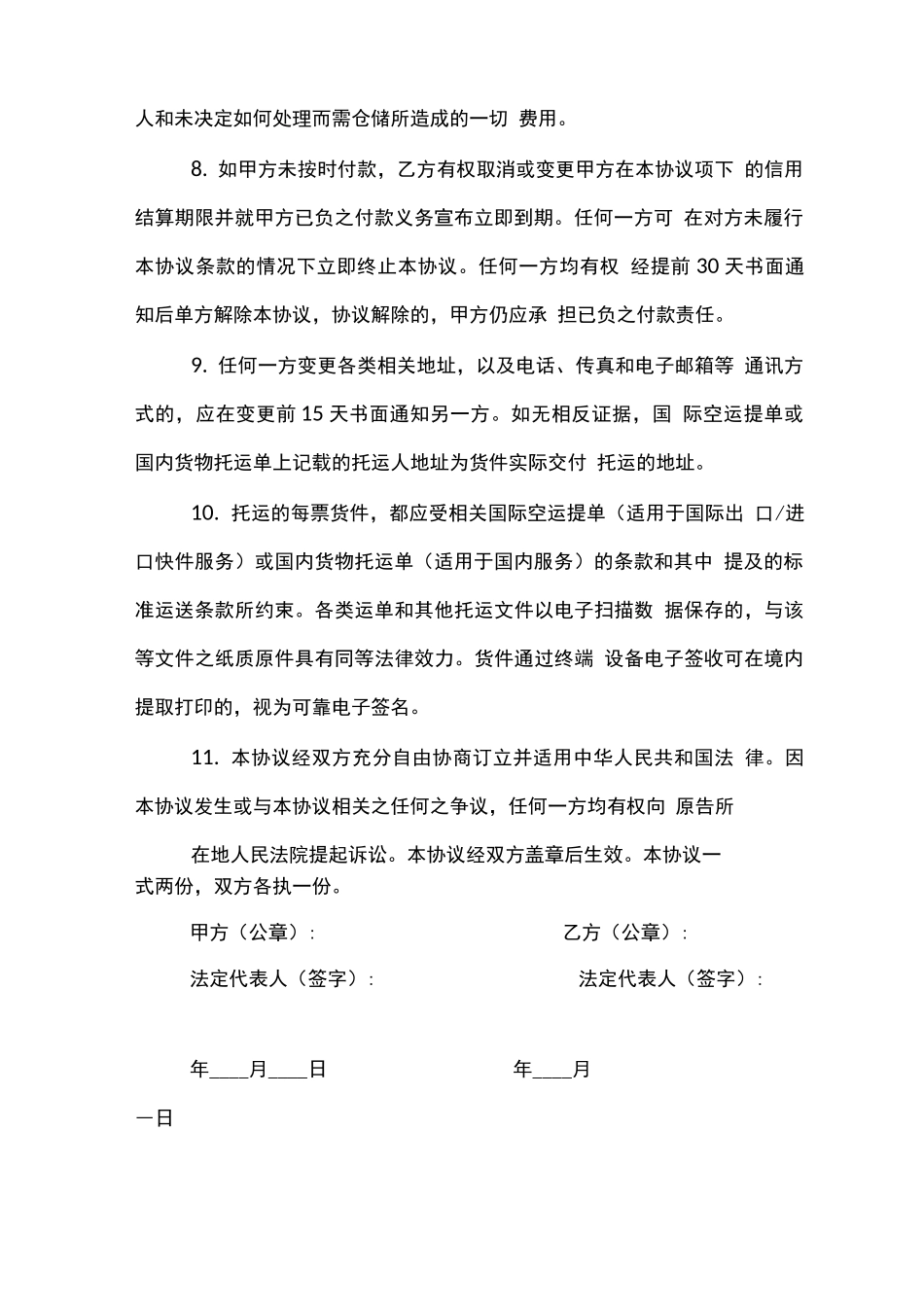 服务结算合同协议范本_第3页