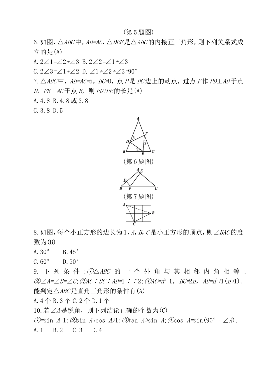 单元检测 三角形测试题_第2页