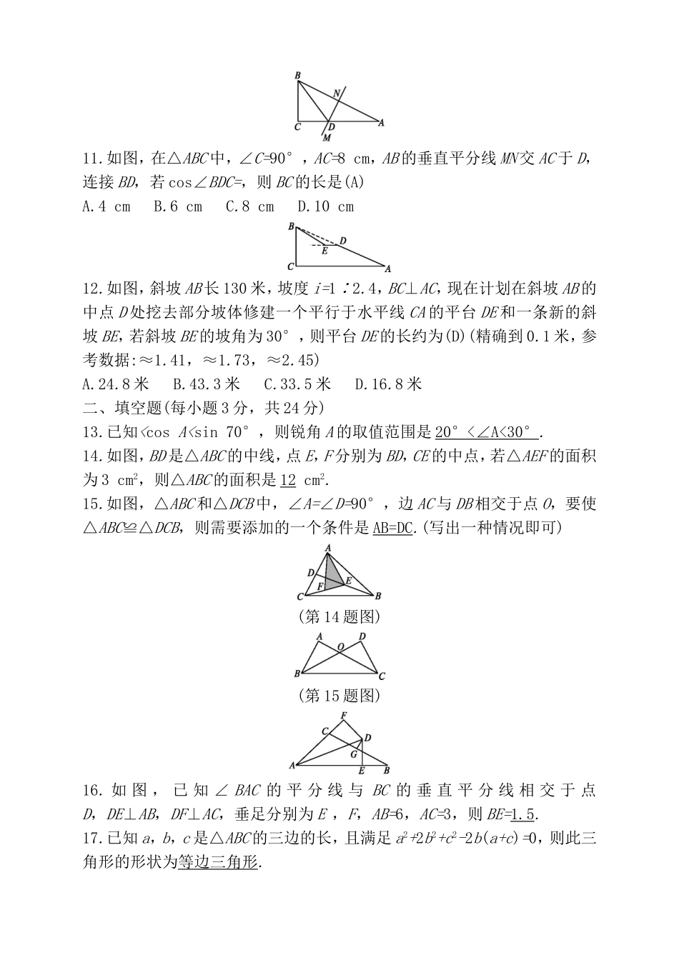 单元检测 三角形测试题_第3页