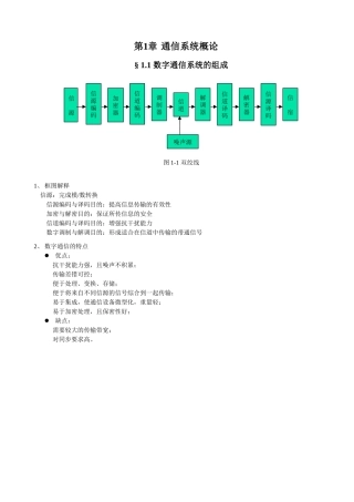 第1章通信系统概论知识点梳理汇总