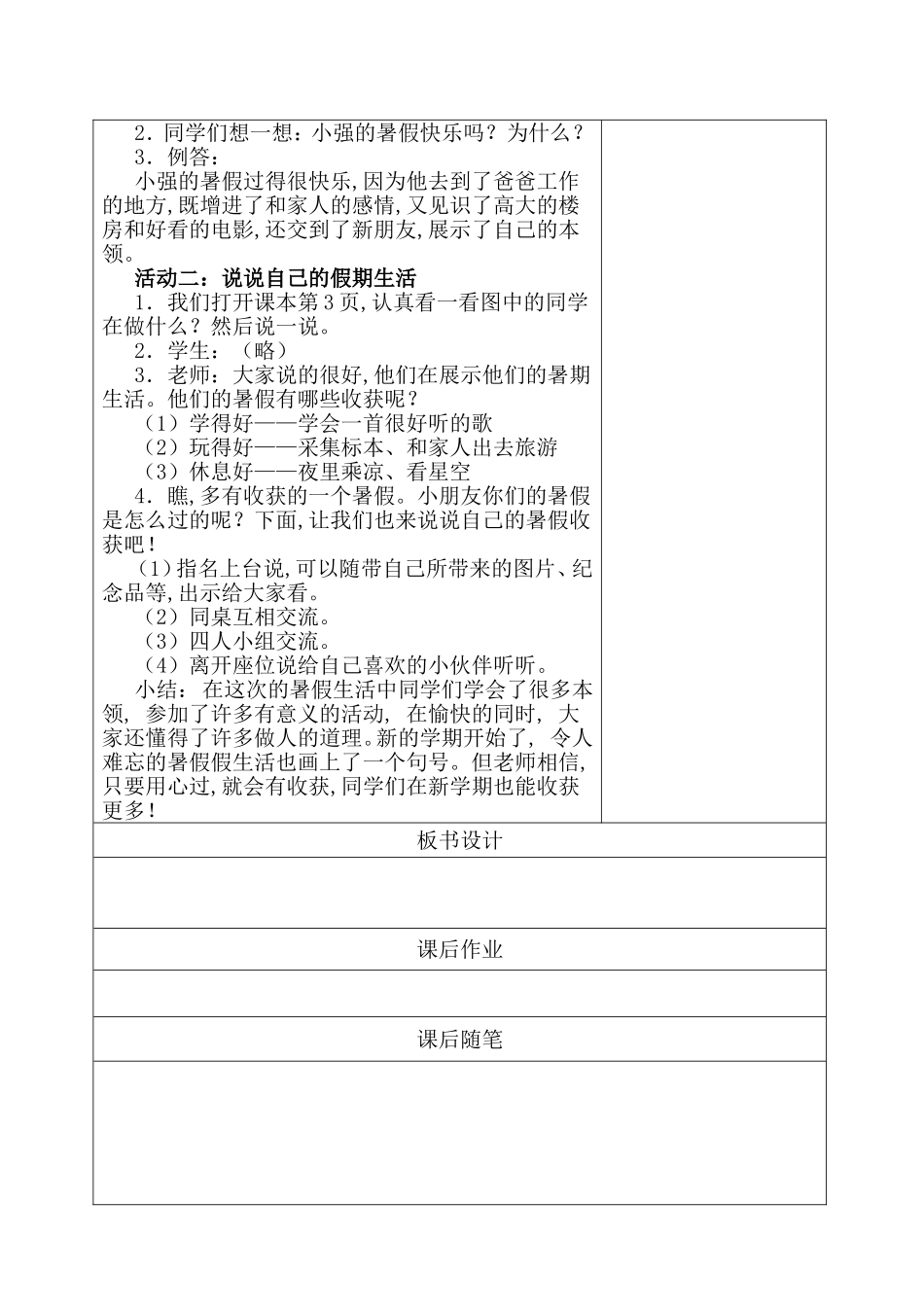 《道德与法治》课程小学二年级上册教案_第2页