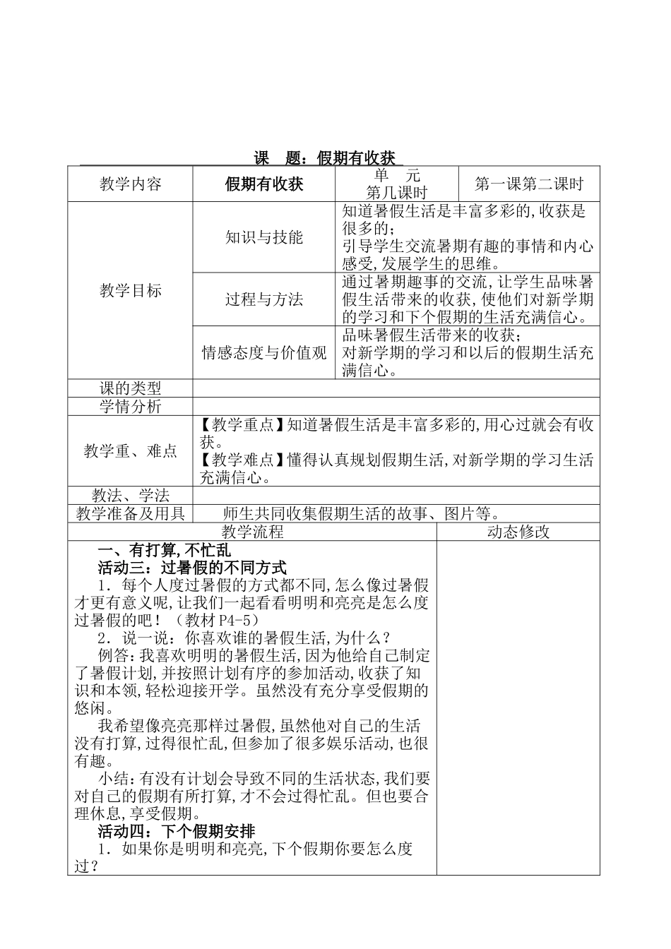《道德与法治》课程小学二年级上册教案_第3页