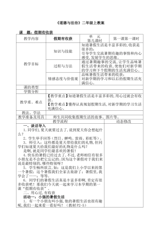 《道德与法治》课程小学二年级上册教案