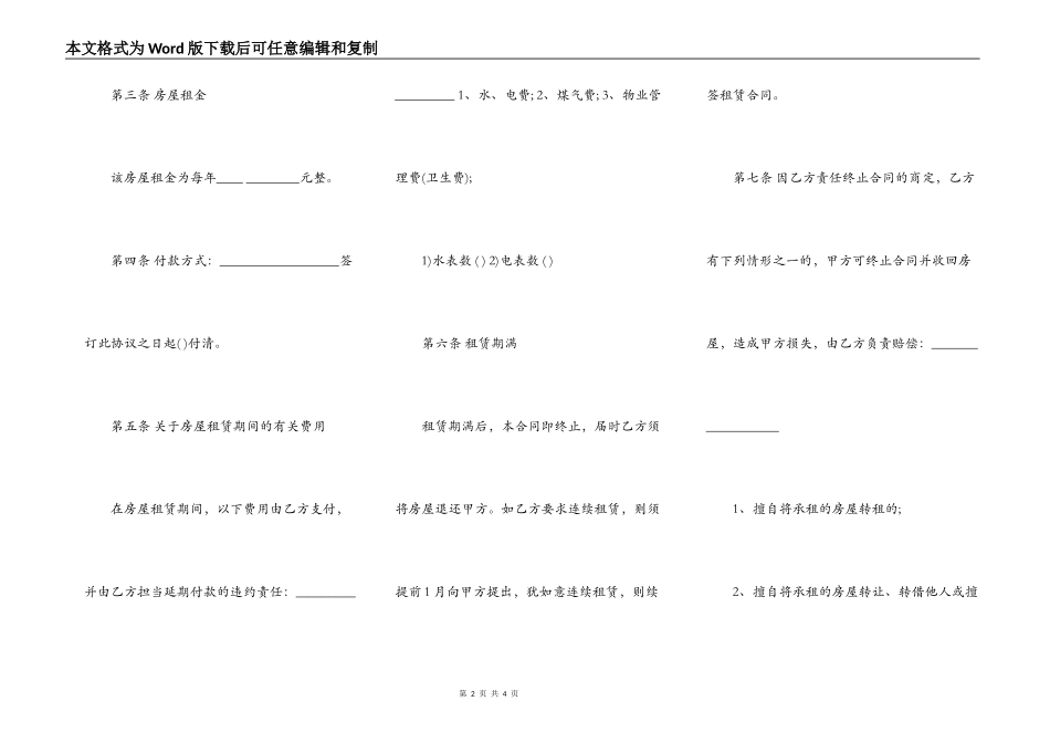 房屋租赁合同书样板常用版_第2页