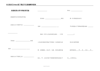 房屋租赁合同书样板常用版