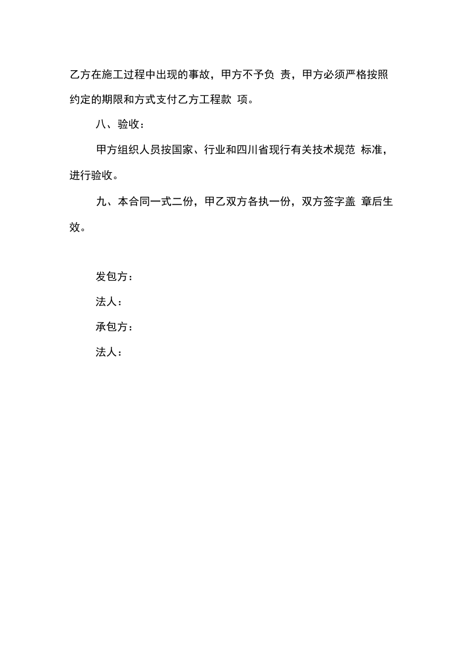 村村级活动场所建设承包合同_第2页