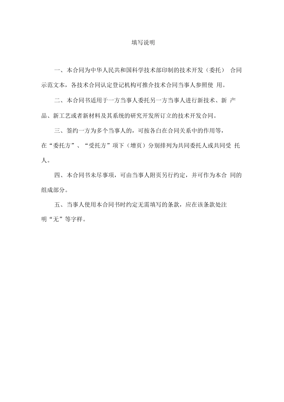 项目开发合同_第2页