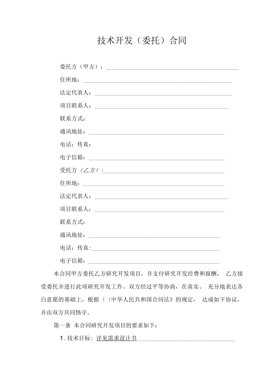 项目开发合同_第3页