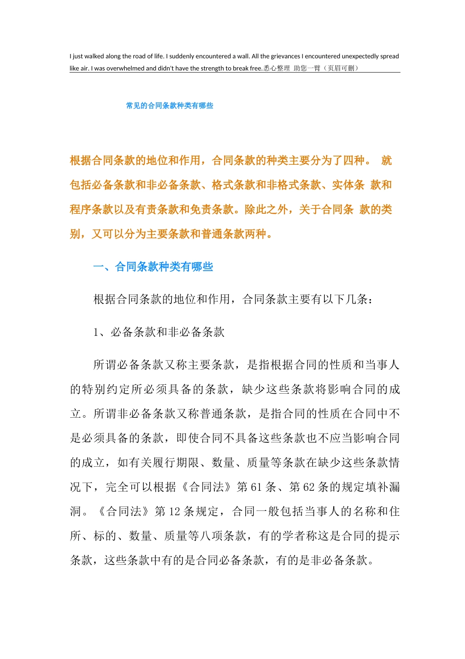 常见的合同条款种类有哪些_第1页