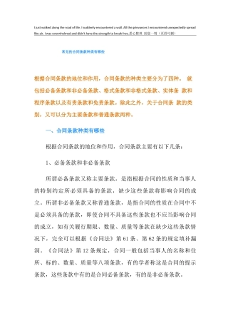 常见的合同条款种类有哪些