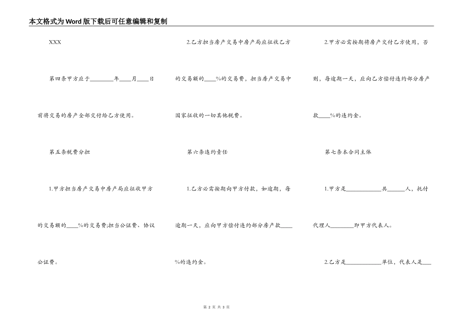 简易版门面买卖合同_第2页