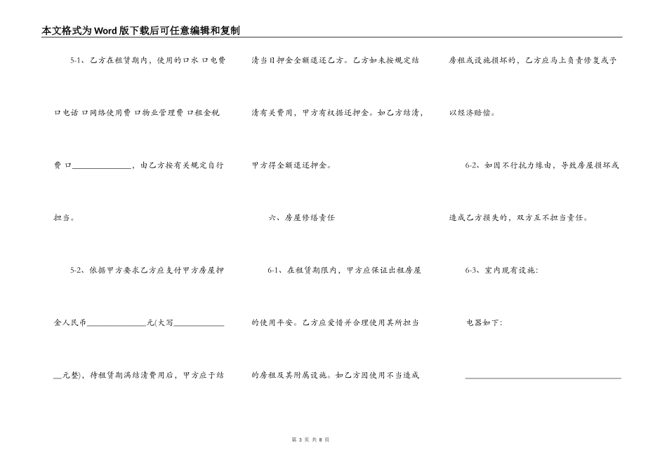 办公楼租赁合同范文通用版_第3页