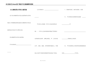 办公楼租赁合同范文通用版