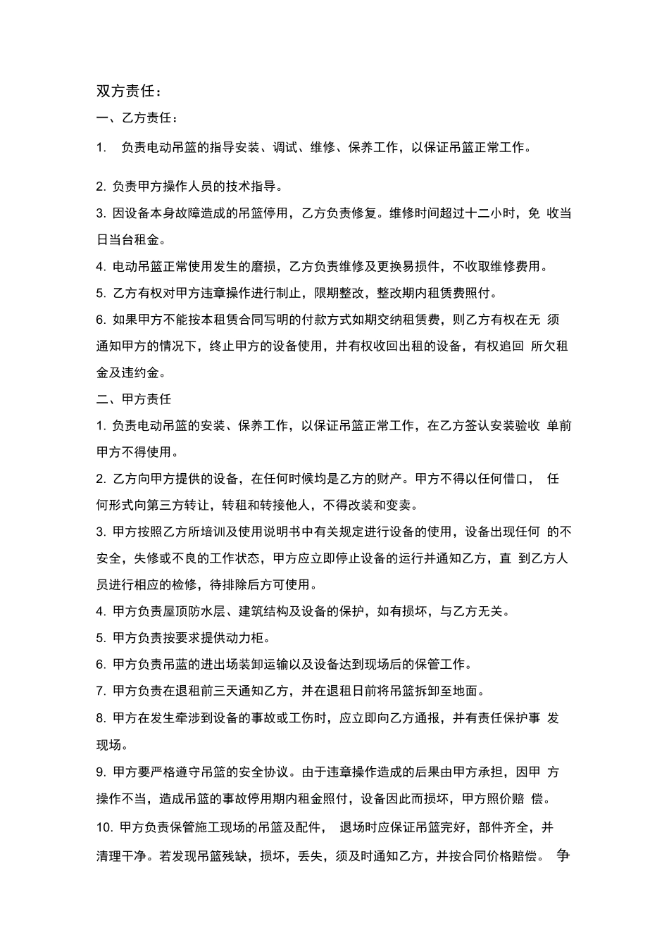 电动吊篮租赁合同_第2页