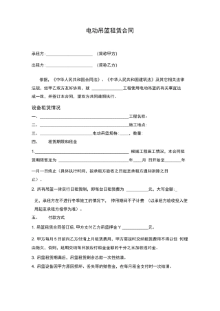 电动吊篮租赁合同