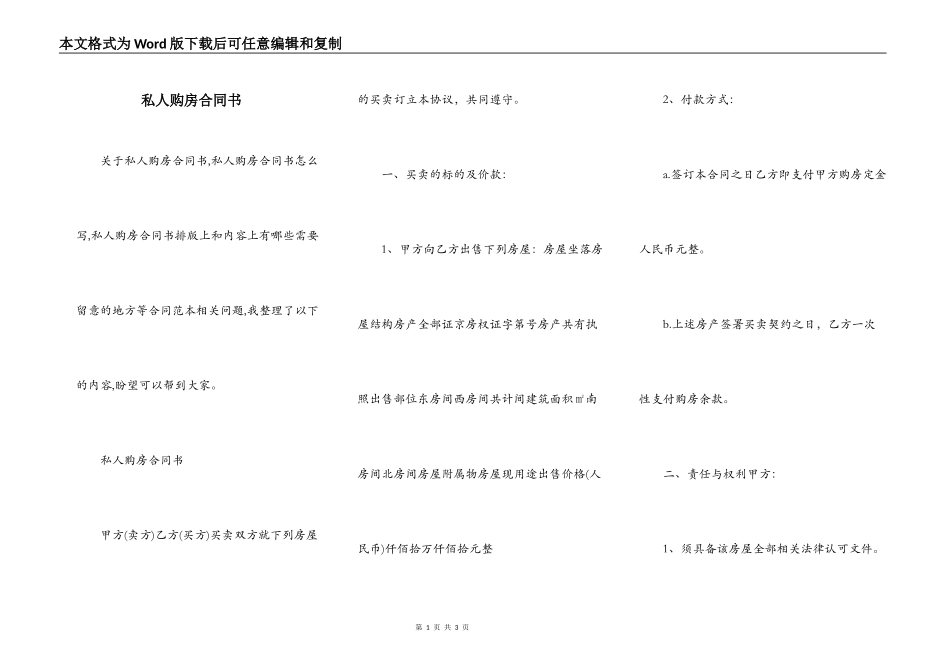 私人购房合同书_第1页