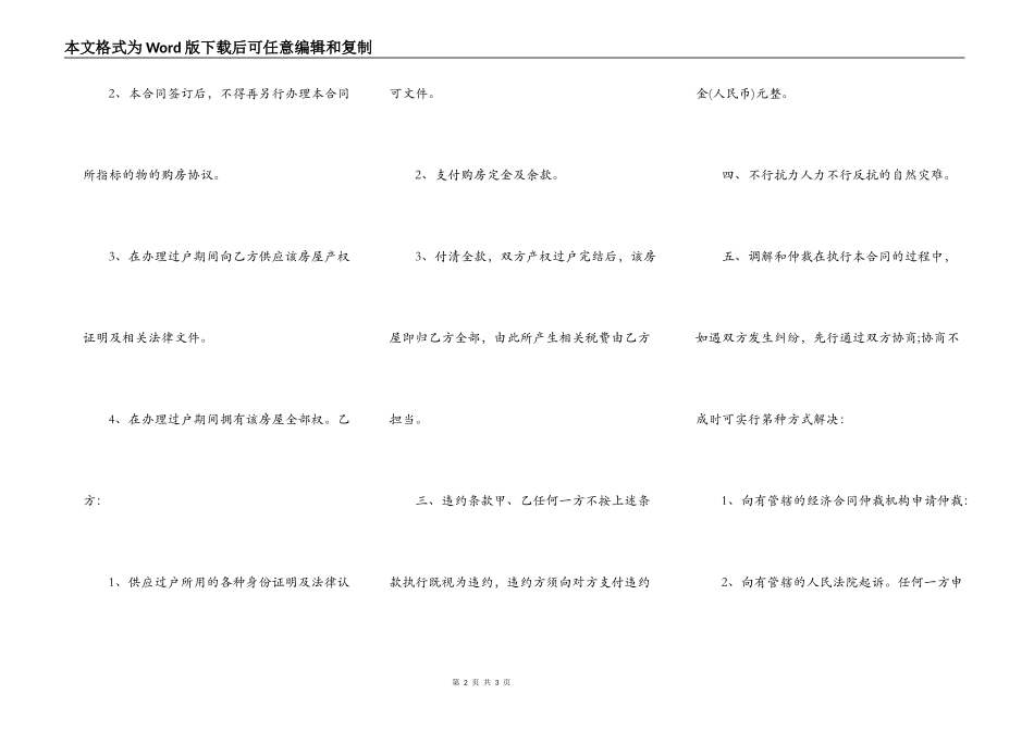 私人购房合同书_第2页